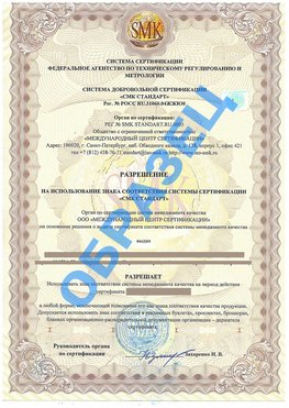 Разрешение на использование знака Вилючинск Сертификат ГОСТ РВ 0015-002